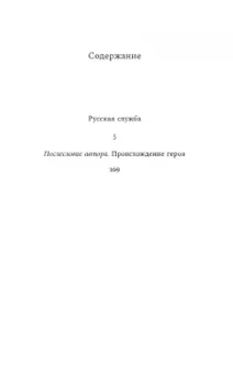 Зиновий Зиник: Русская служба