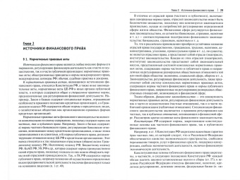 Финансовое право. Учебник