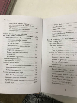 Кац, Гудвин: Практическое Таро. Полезные техники для работы с картами, вопросами, ответами и людьми