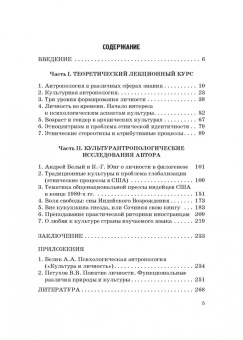 Светлана Лютова: Культурная антропология личности. Учебное пособие