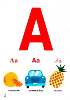 Азбука для малышей