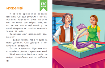Я читаю по слогам умные сказки