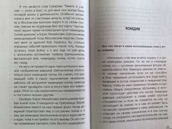Иван Конев: Без войны и на войне
