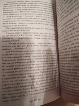 Оноре Бальзак: Блеск и нищета куртизанок