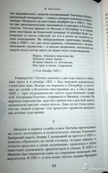 Федор Тютчев: Стихотворения