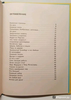 Эльвира Смелик: Камень, дерево, бумага, или Книга сквозь века