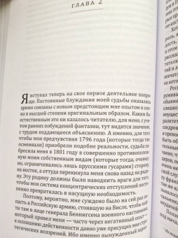 Евгений Вюртембергский: Мемуары герцога Евгения Вюртембергского. 1788-1812
