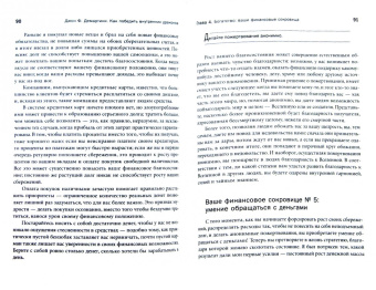 Джон Демартини: Как победить внутренних драконов. Скрытые ресурсы разума, души и тела