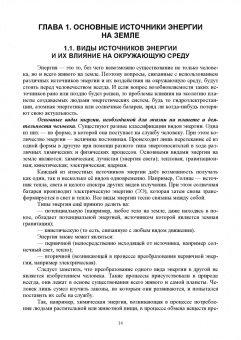 Станислав Аполлонский: Энергосберегающие технологии в энергетике. Том 1. Энергосбережение в энергетике. Учебник