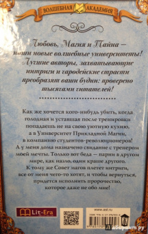 Наумова, Дубинина: Университет прикладной магии. Раз попаданец, два попаданец
