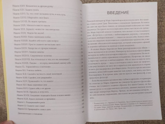 Холидей, Хансельман: Дневник стоика. 366 вопросов к себе