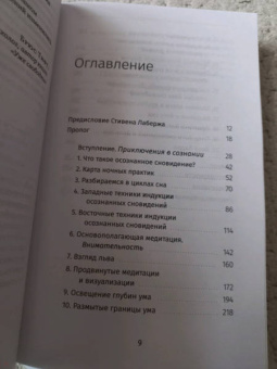 Эндрю Холечек: Йога сновидений. Наполните свою жизнь светом при помощи практики осознанных сновидений