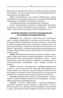 Максимов, Лысов: Основы физиологии и этологии животных. Учебник