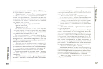 Уилбур Смит: Тени Солнца