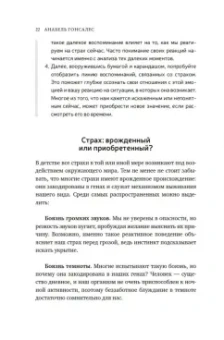 Анабель Гонсалес: А можно я с тобой? Твой страх — защита от тревог