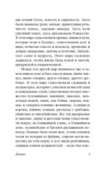 Герман Гессе: Демиан