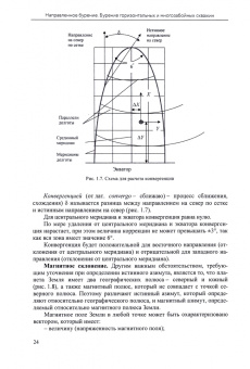 Вячеслав Нескоромных: Направленное бурение. Бурение горизонтальных и многозабойных скважин
