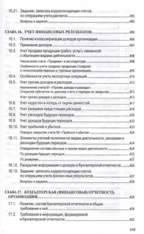 Николай Кондраков: Бухгалтерский учет. Финансовый и управленческий. Учебник