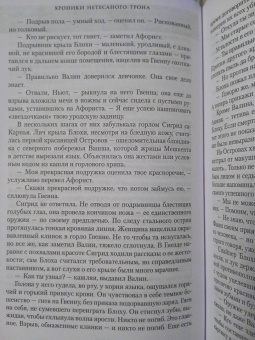 Брайан Стейвли: Хроники Нетесаного трона. Книга 2. Огненная кровь
