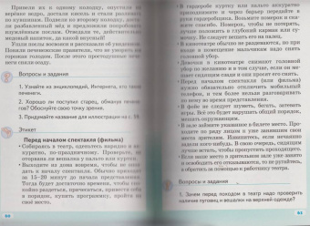 Михаил Студеникин: Основы духовно-нравственной культуры народов России. Основы светской этики. 5 класс. Учебник. ФГОС