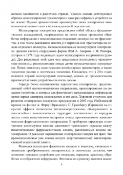 Виталий Смирнов: Наноэлектроника, нанофотоника и микросистемная техника