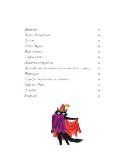 Дёгтева Валентина Александровна: Весёлая книга героев русских сказок