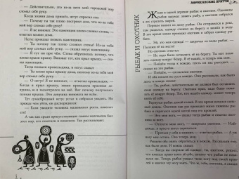 Притчи. Большая книга. Мудрость всех времен и народов