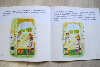 Татьяна Григорьян: Детский сад без слез. Сказка для чтения с родителям