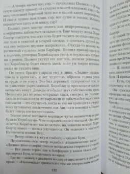 Сесил Форестер: Капитан Хорнблауэр. Под стягом победным