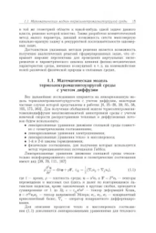 Тарлаковский, Земсков: Моделирование механодиффузионных процессов в многокомпонентных телах с плоскими границами