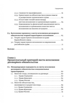 Дарья Левина: Lex propria in foro proprio. Параллелизация критериев определения применимого права