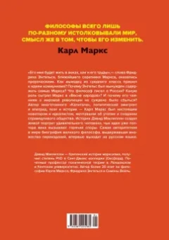 Дэвид Маклеллан: Карл Маркс. Человек, изменивший мир. Жизнь. Идеалы. Утопия