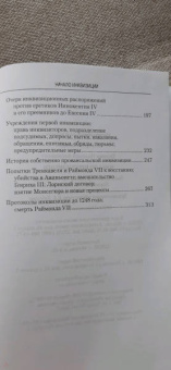 Николай Осокин: Начало инквизиции