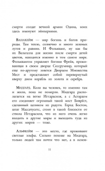 Рик Риордан: Отель Вальгалла. Путеводитель по миру Магнуса Чейза
