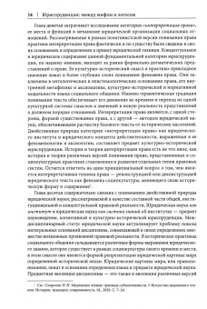 Юрий Веденеев: Юриспруденция. Явление и понятие. Введение в генеалогию языка концептуальных парадигм. Монография