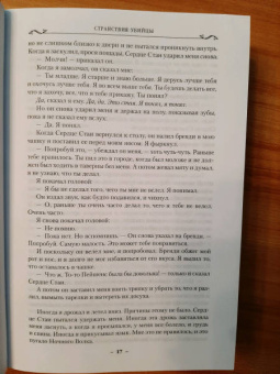 Робин Хобб: Сага о Видящих. Книга 3. Странствия убийцы