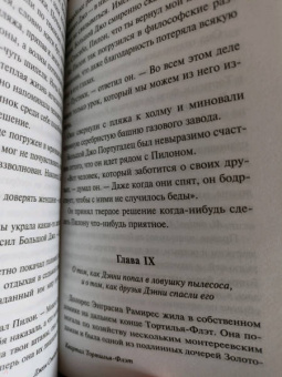 Джон Стейнбек: Квартал Тортилья-Флэт