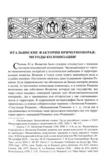 Сергей Карпов: От латинской Романии к империи Газарии