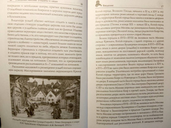 Вера Глушкова: Ушедшая Москва. Усадьбы и люди
