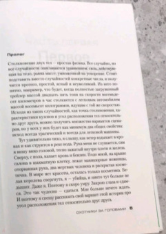 Ю Несбё: Охотники за головами