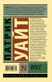 Патрик Уайт: Фосс