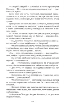 Иван Гончаров: Обломов