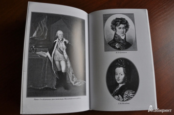 Адам Чарторижский: Воспоминания и письма