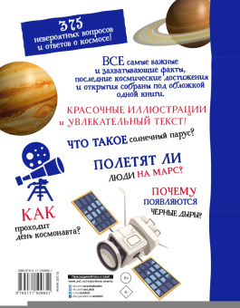 Беклейк, Паркер: Космос