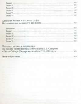 Михаил Иностранцев: Воспоминания. Конец империи, революция и начало революции