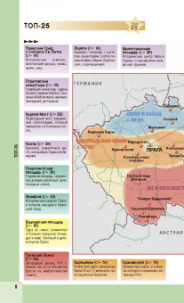 Татьяна Яровинская: Чехия. Путеводитель (+ карта)