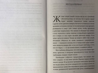 Станиславский, Антарова: Беседы с К. Станиславским, записанные Корой Антаровой. "Театр есть искусство отражать жизнь..."