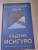 Кадзуо Исигуро: Не отпускай меня