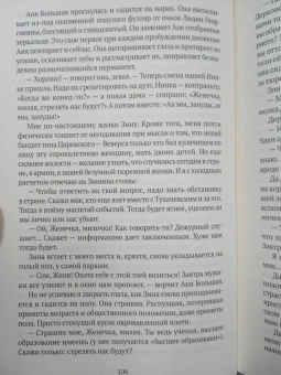 Евгения Гинзбург: Крутой маршрут. Хроника времен культа личности