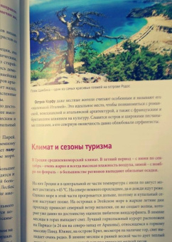 Кристофель-Криспин, Криспин: Греция (с картой)